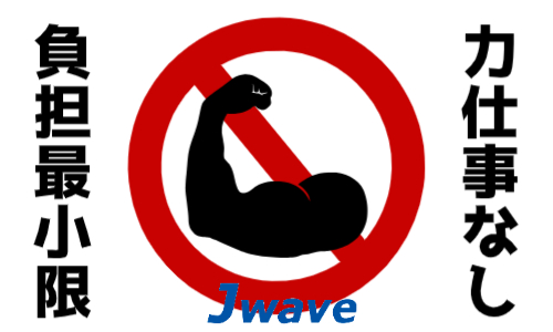 株式会社ジェイウェイブ 福岡支店の派遣社員 倉庫・物流・生産管理 その他の求人情報イメージ6