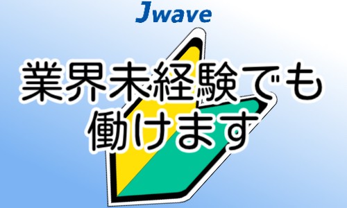 株式会社ジェイウェイブ 周南支店の派遣社員 倉庫・物流・生産管理 製造・工場の求人情報イメージ5