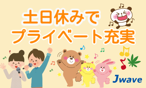 株式会社ジェイウェイブ 小山支店の派遣社員 経営・事業企画・人事・事務の求人情報イメージ4