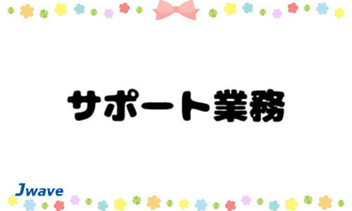 株式会社ジェイウェイブ 鹿児島支店の派遣社員 介護・福祉 医療・看護師・薬剤師の求人情報イメージ5