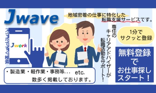 株式会社ジェイウェイブ 八幡支店の派遣社員 倉庫・物流・生産管理求人イメージ
