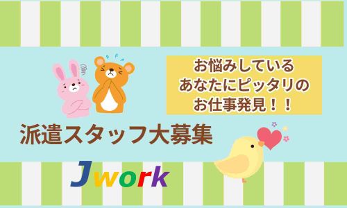 株式会社ジェイウェイブ  成田支店の派遣社員 倉庫・物流・生産管理求人イメージ