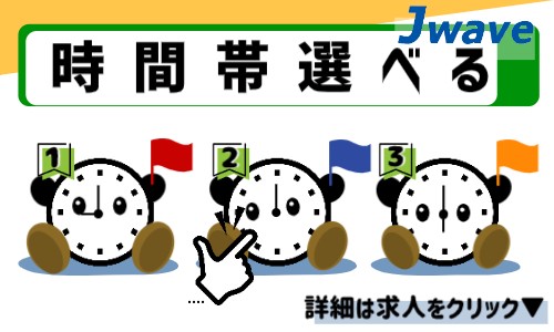 株式会社ジェイウェイブ 川越支店の派遣社員 倉庫・物流・生産管理の求人情報イメージ6