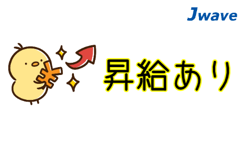 株式会社ジェイウェイブ  川越支店の派遣社員 倉庫・物流・生産管理 経営・事業企画・人事・事務の求人情報イメージ7