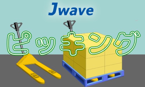 株式会社ジェイウェイブ 春日部支店の派遣社員 倉庫・物流・生産管理の求人情報イメージ1