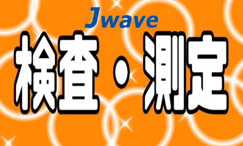 株式会社ジェイウェイブ 川越支店の派遣社員 倉庫・物流・生産管理 製造・工場の求人情報イメージ6