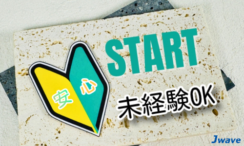 株式会社ジェイウェイブ 倉敷支店の派遣社員 倉庫・物流・生産管理 製造・工場の求人情報イメージ8