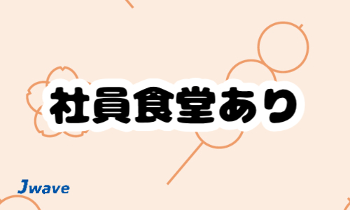 株式会社ジェイウェイブ 宗像支店の派遣社員 倉庫・物流・生産管理の求人情報イメージ11