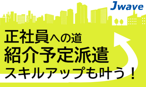 株式会社ジェイウェイブ 行橋支店の派遣社員 倉庫・物流・生産管理 整備・修理 製造・工場の求人情報イメージ5