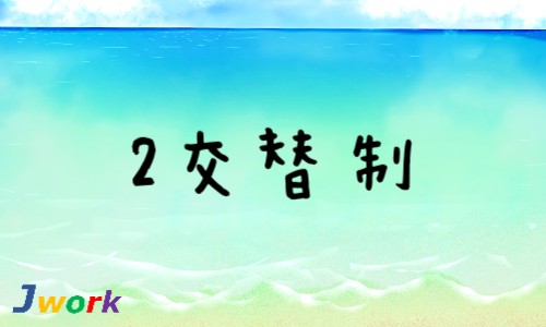 株式会社ジェイウェイブ 川越支店の派遣社員 倉庫・物流・生産管理の求人情報イメージ2