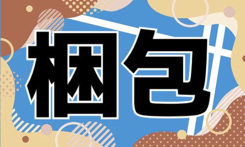 株式会社ジェイウェイブ 春日部支店の派遣社員 倉庫・物流・生産管理 研究の求人情報イメージ8