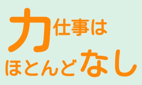 株式会社ジェイウェイブ 八幡支店の派遣社員 倉庫・物流・生産管理の求人情報イメージ4