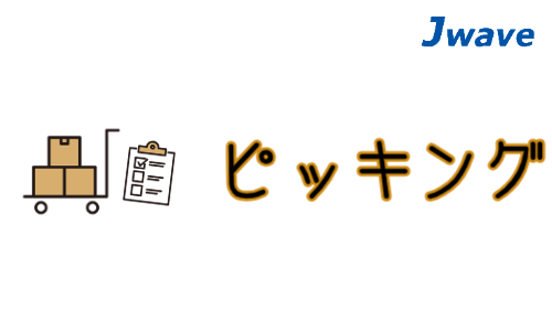 株式会社ジェイウェイブ 春日部支店の派遣社員 倉庫・物流・生産管理 研究求人イメージ