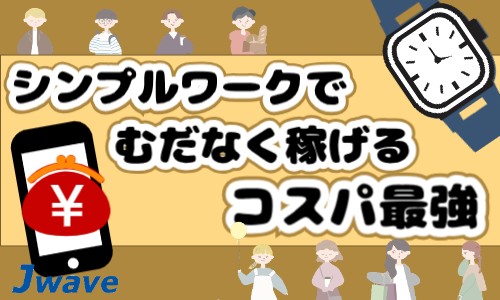 株式会社ジェイウェイブ 倉敷支店の派遣社員 製造・工場の求人情報イメージ5