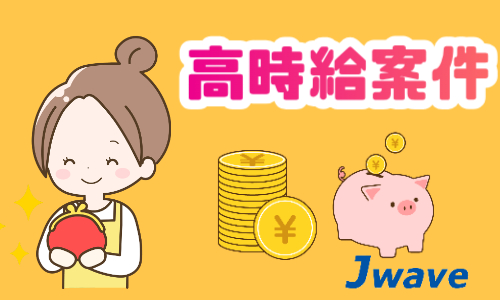 株式会社ジェイウェイブ 東日本事業所の派遣社員 倉庫・物流・生産管理 製造・工場求人イメージ