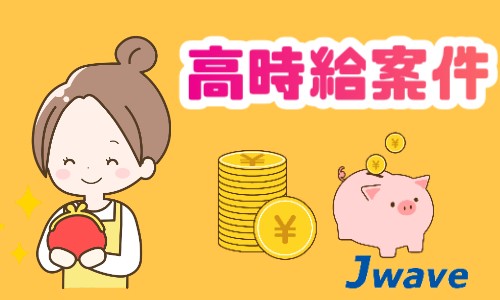株式会社ジェイウェイブ 東日本事業所の派遣社員 倉庫・物流・生産管理 製造・工場の求人情報イメージ1