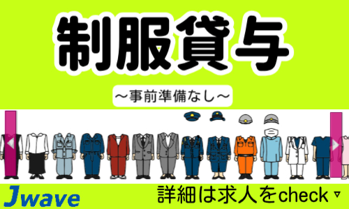 株式会社ジェイウェイブ 関西支店の派遣社員 飲食・フードサービスの求人情報イメージ7