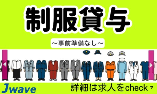 株式会社ジェイウェイブ 関西支店の派遣社員 飲食・フードサービスの求人情報イメージ7