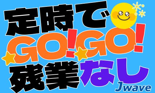 株式会社ジェイウェイブ 福岡支店の派遣社員 倉庫・物流・生産管理 製造・工場の求人情報イメージ1
