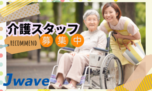 株式会社ジェイウェイブ 北日本事業所の派遣社員 介護・福祉 ビューティー・生活サービス求人イメージ