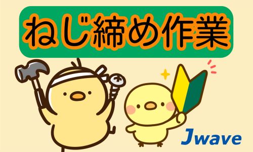 株式会社ジェイウェイブ 行橋支店の派遣社員 倉庫・物流・生産管理 製造・工場の求人情報イメージ1