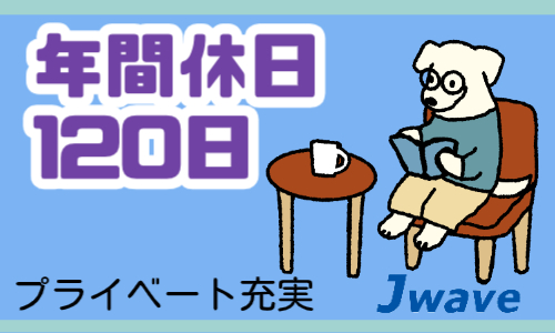 株式会社ジェイウェイブ  東広島支店の派遣社員 倉庫・物流・生産管理の求人情報イメージ1