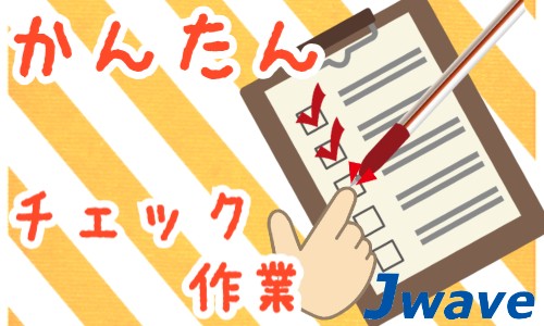 株式会社ジェイウェイブ 下関支店の派遣社員 倉庫・物流・生産管理 製造・工場の求人情報イメージ1