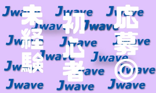 株式会社ジェイウェイブ 成田支店の派遣社員 倉庫・物流・生産管理の求人情報イメージ6