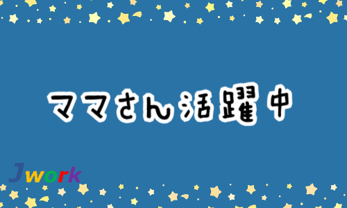 株式会社ジェイウェイブ 川越支店の派遣社員 倉庫・物流・生産管理の求人情報イメージ4