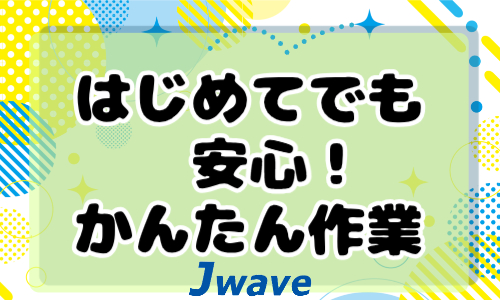 株式会社ジェイウェイブ 八代支店の派遣社員 倉庫・物流・生産管理 製造・工場の求人情報イメージ1