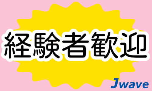 株式会社ジェイウェイブ 鹿児島支店の派遣社員 経営・事業企画・人事・事務の求人情報イメージ5