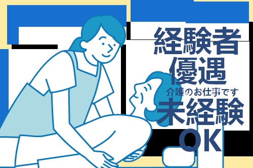 株式会社ジェイウェイブ 北日本事業所の派遣社員 介護・福祉の求人情報イメージ1