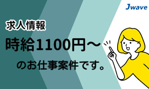 株式会社ジェイウェイブ 八代支店の派遣社員 倉庫・物流・生産管理 製造・工場求人イメージ