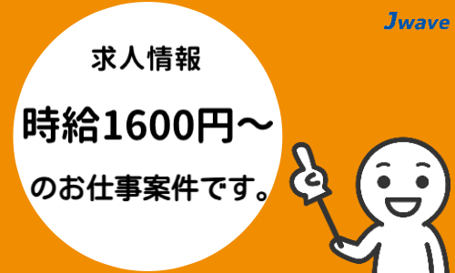 株式会社ジェイウェイブ 川越支店の派遣社員 倉庫・物流・生産管理の求人情報イメージ6