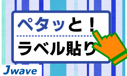 株式会社ジェイウェイブ  東広島支店の派遣社員 倉庫・物流・生産管理求人イメージ