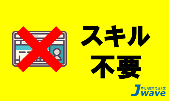 株式会社ジェイウェイブ 富士支店の派遣社員 製造・工場の求人情報イメージ1