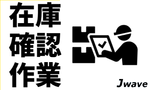株式会社ジェイウェイブ 千葉支店の派遣社員 倉庫・物流・生産管理 製造・工場の求人情報イメージ1