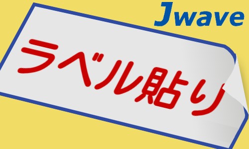 株式会社ジェイウェイブ 周南支店の派遣社員 倉庫・物流・生産管理の求人情報イメージ1