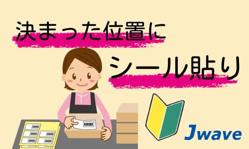 株式会社ジェイウェイブ 福岡支店の派遣社員 倉庫・物流・生産管理 その他の求人情報イメージ7