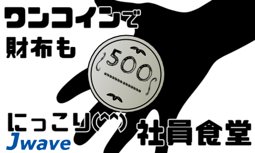 株式会社ジェイウェイブ 川越支店の派遣社員 倉庫・物流・生産管理の求人情報イメージ9