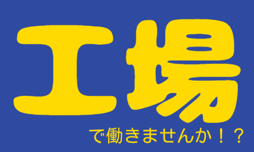 株式会社ジェイウェイブ 千葉支店のその他 エンジニアリング・設計開発 製造・工場求人イメージ