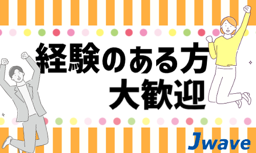 株式会社ジェイウェイブ 鹿児島支店の派遣社員 経営・事業企画・人事・事務の求人情報イメージ1
