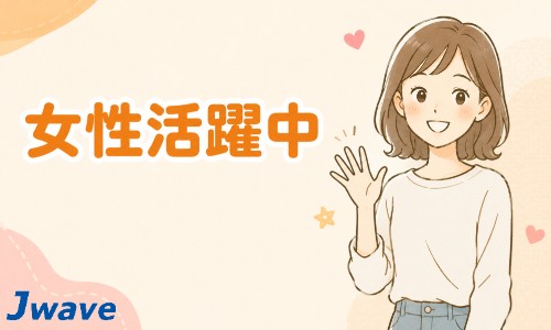 株式会社ジェイウェイブ 川越支店の派遣社員 経営・事業企画・人事・事務の求人情報イメージ10