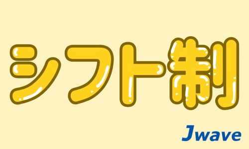 株式会社ジェイウェイブ 鹿児島支店の派遣社員 倉庫・物流・生産管理 製造・工場の求人情報イメージ5