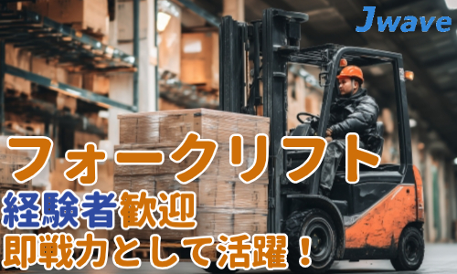 株式会社ジェイウェイブ 川越支店の派遣社員 倉庫・物流・生産管理 製造・工場の求人情報イメージ5