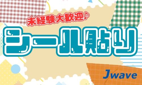 株式会社ジェイウェイブ 大牟田支店の派遣社員 倉庫・物流・生産管理の求人情報イメージ5