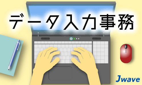 株式会社ジェイウェイブ  行橋支店の派遣社員 経営・事業企画・人事・事務求人イメージ