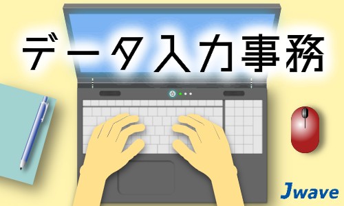 株式会社ジェイウェイブ 行橋支店の派遣社員 経営・事業企画・人事・事務の求人情報イメージ1