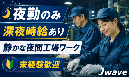 株式会社ジェイウェイブ 千葉支店の派遣社員 製造・工場 研究 その他の求人情報イメージ1