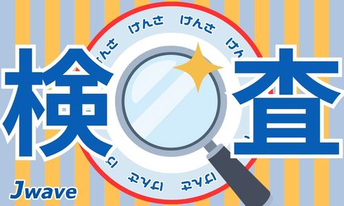 株式会社ジェイウェイブ  春日部支店の派遣社員 倉庫・物流・生産管理 研究の求人情報イメージ1